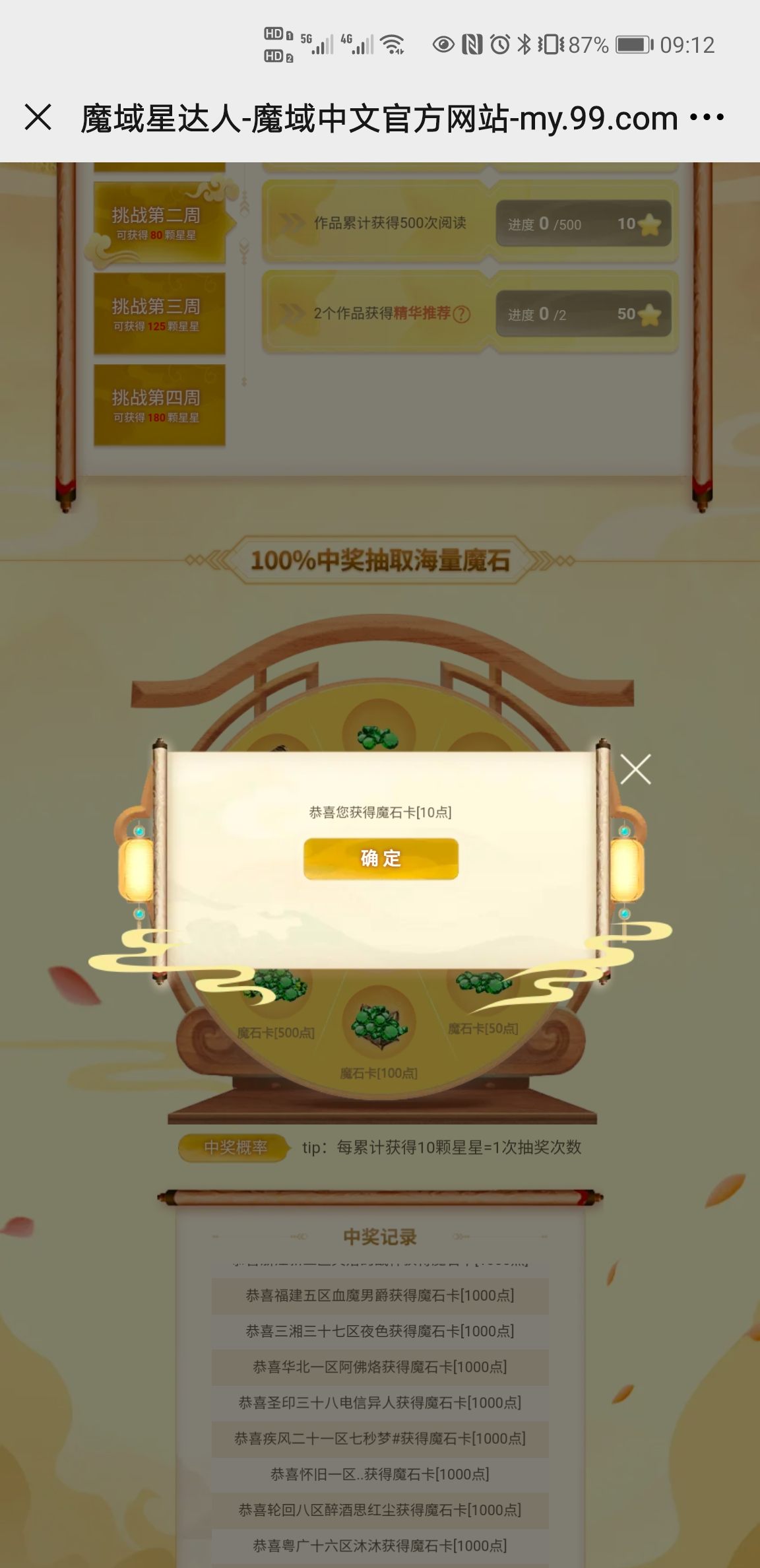 只能中中5点10点