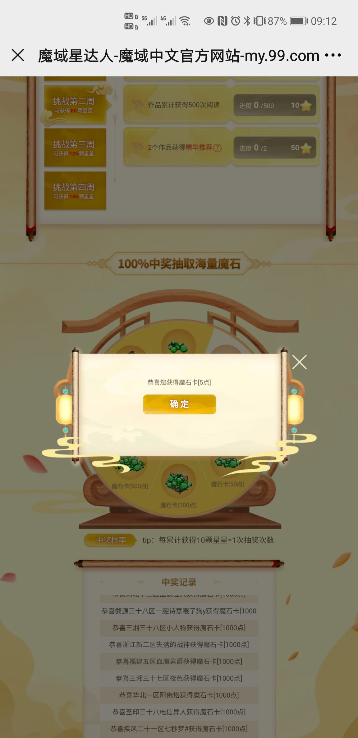 只能中中5点10点