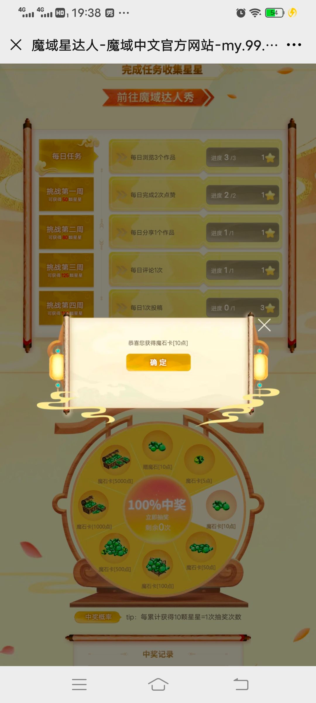 魔域领魔石啦