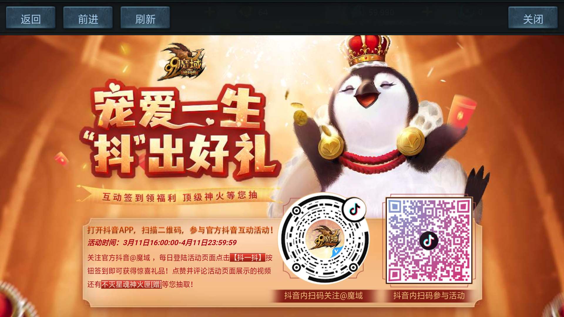 魔域有你更精彩