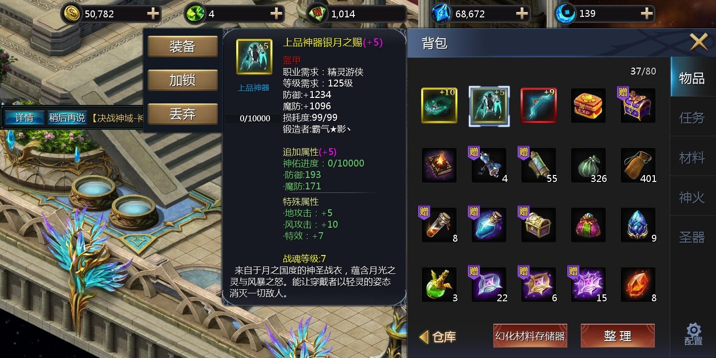 魔域装备属性