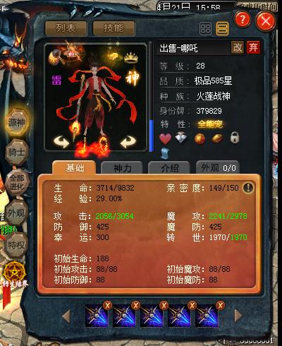 魔域五天赋