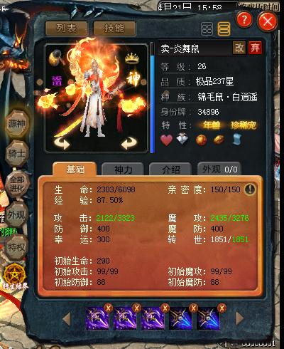 魔域五天赋