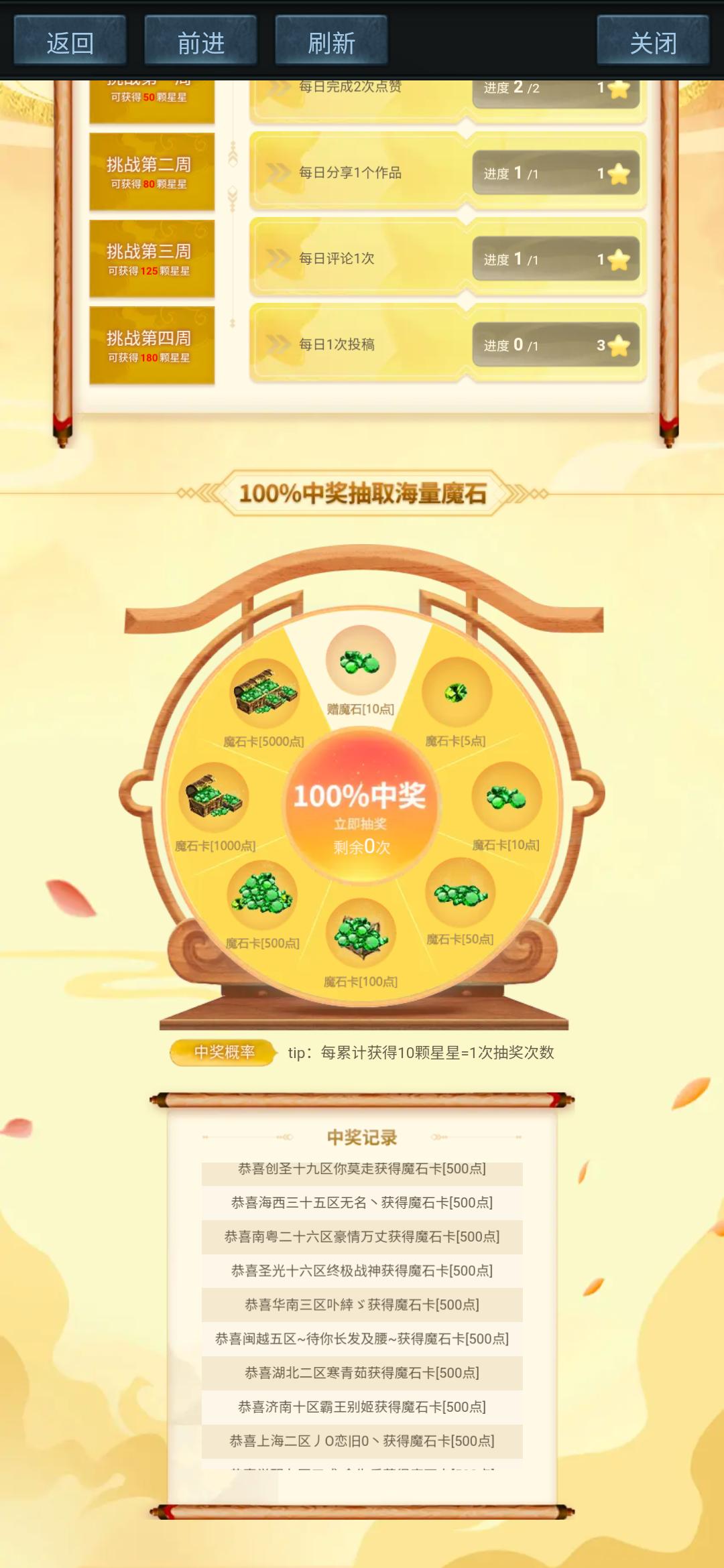 每天一转，魔石一点