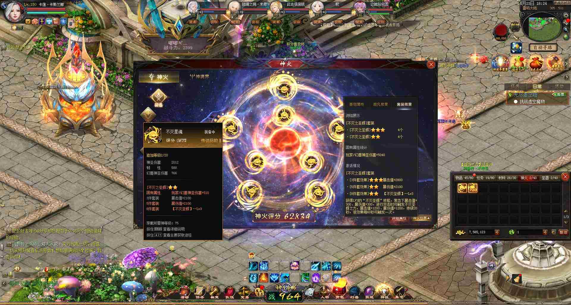 两星套了但是没材料吞