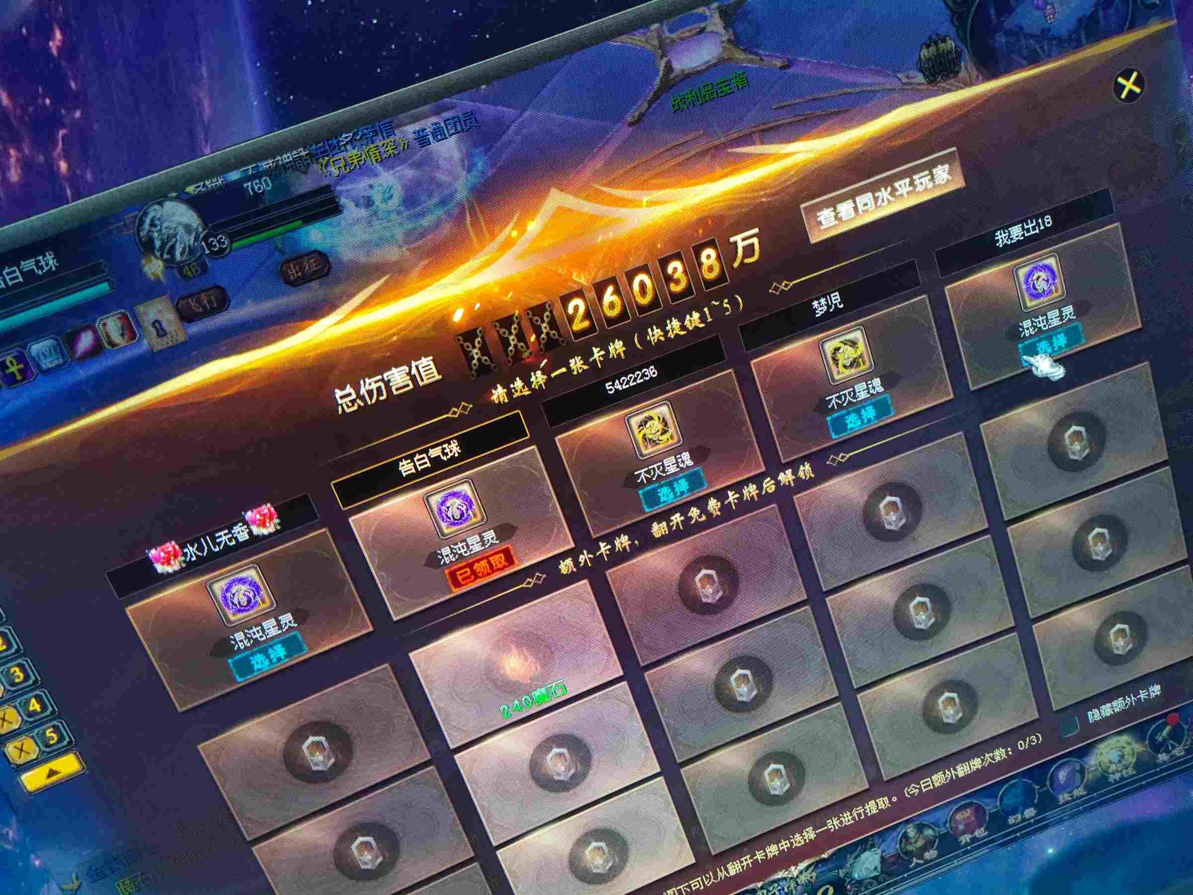 你今天得到了三星不灭吗？