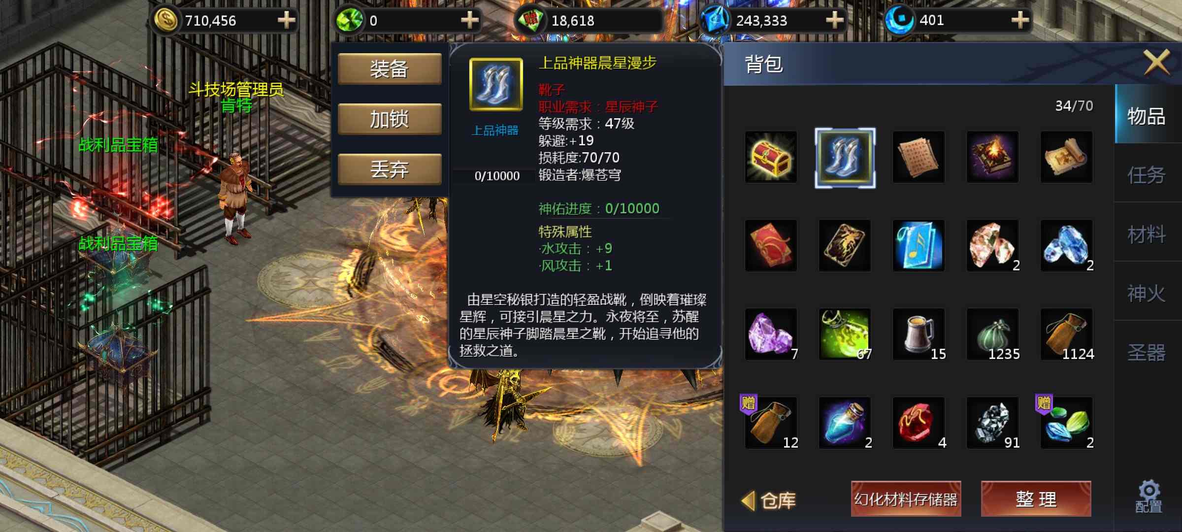 偏了