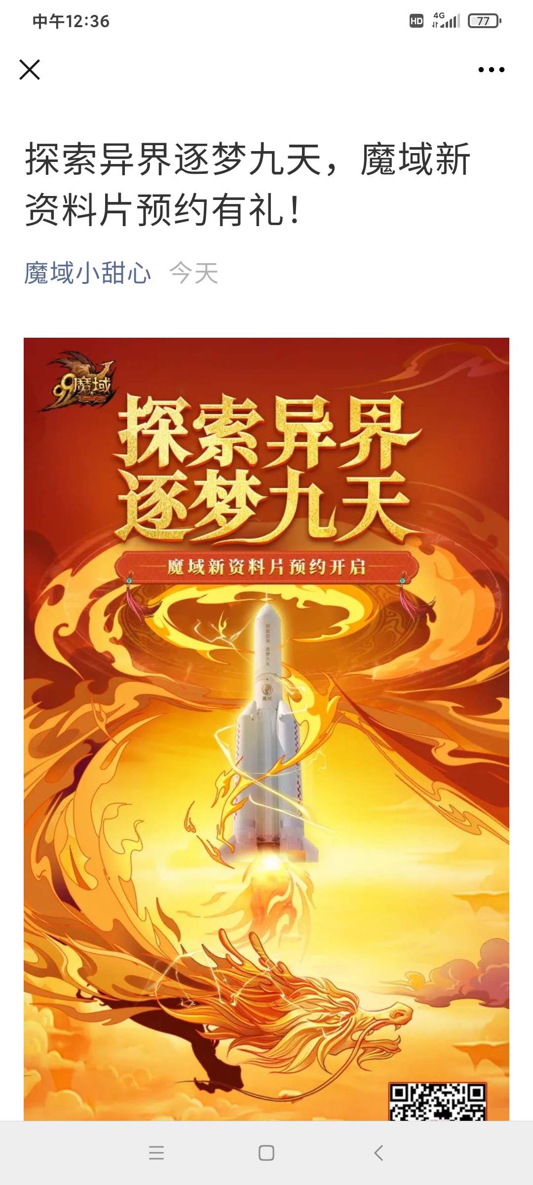 魔域达人秀