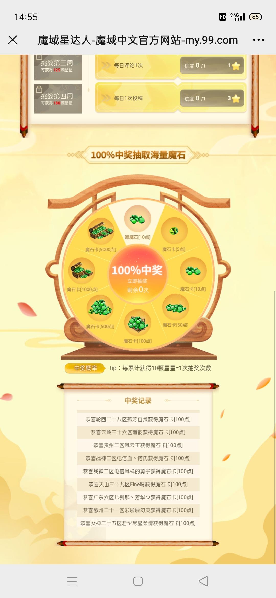 为了5魔石冲了