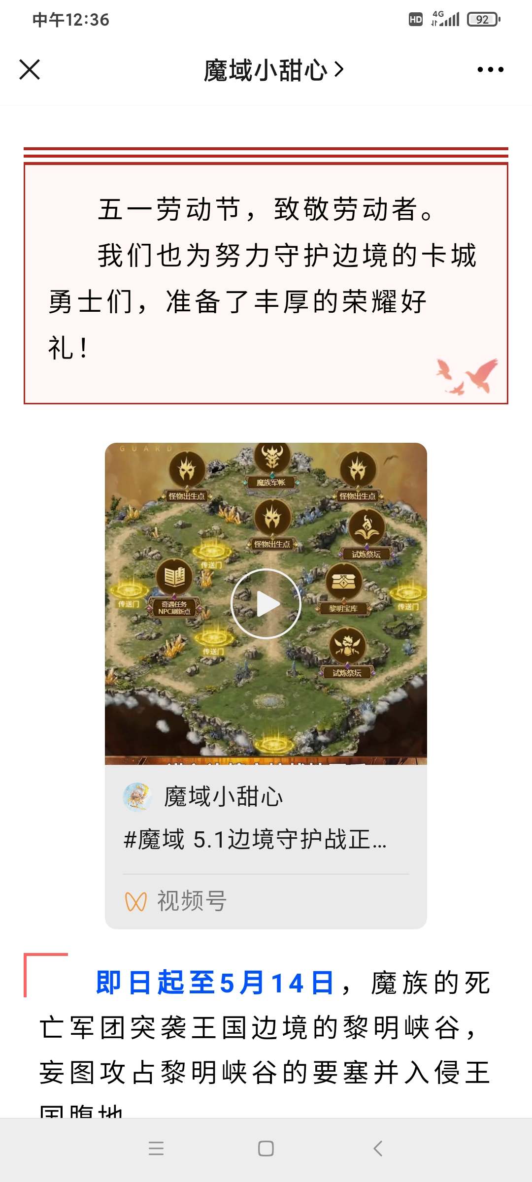魔域达人秀