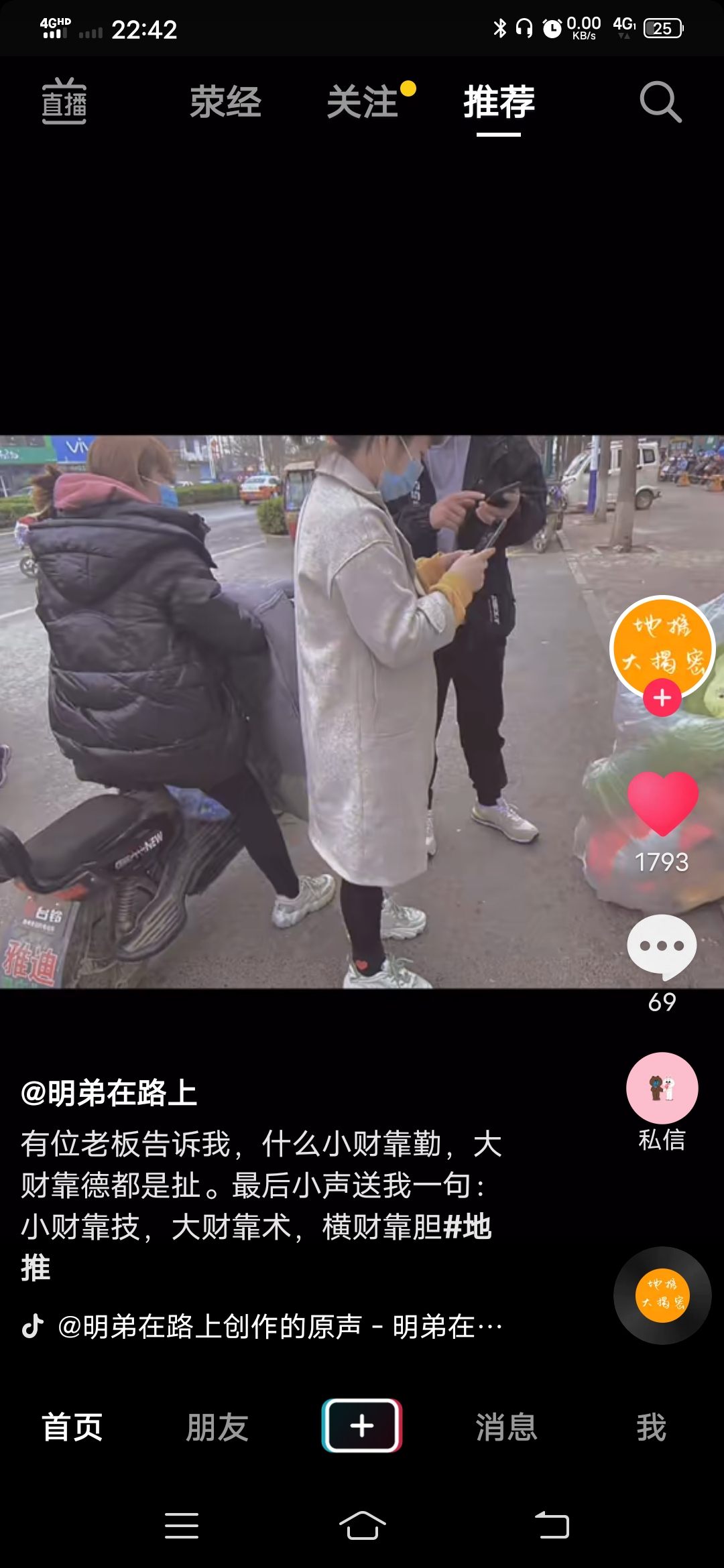 泡妞