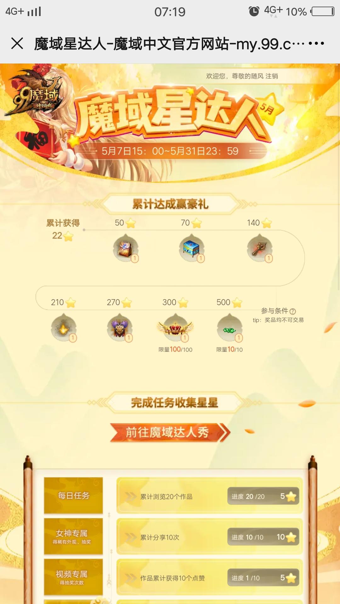 达人升级，家族升级。魔域又飞了