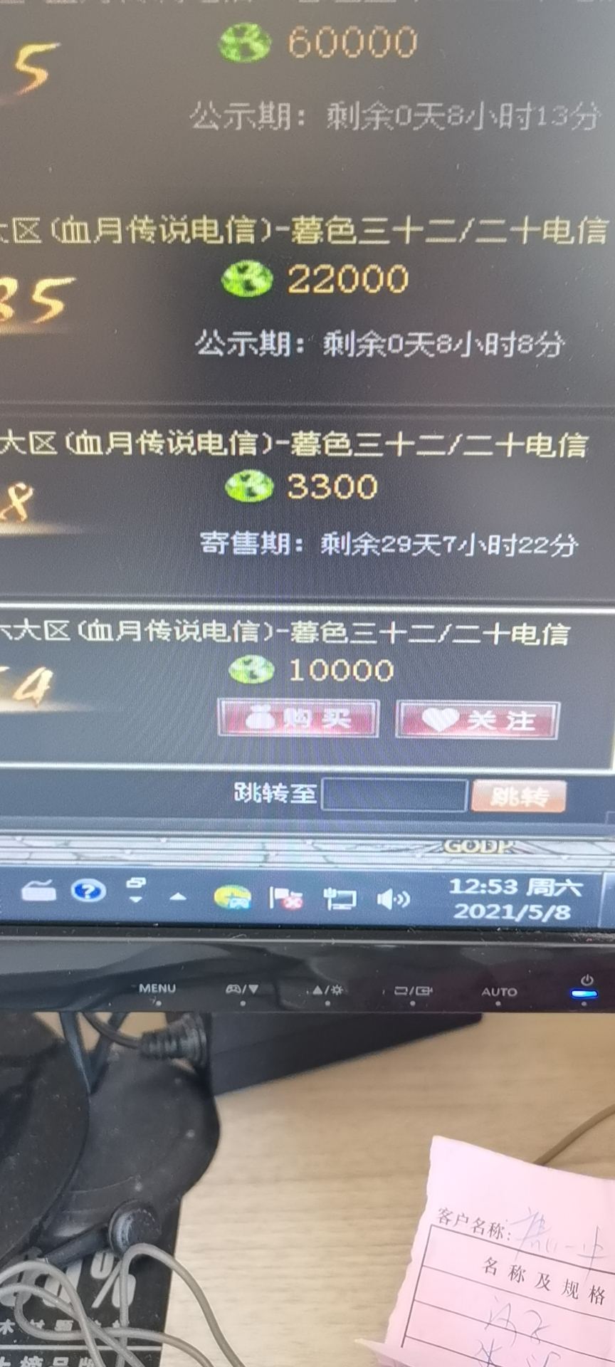 魔域森林