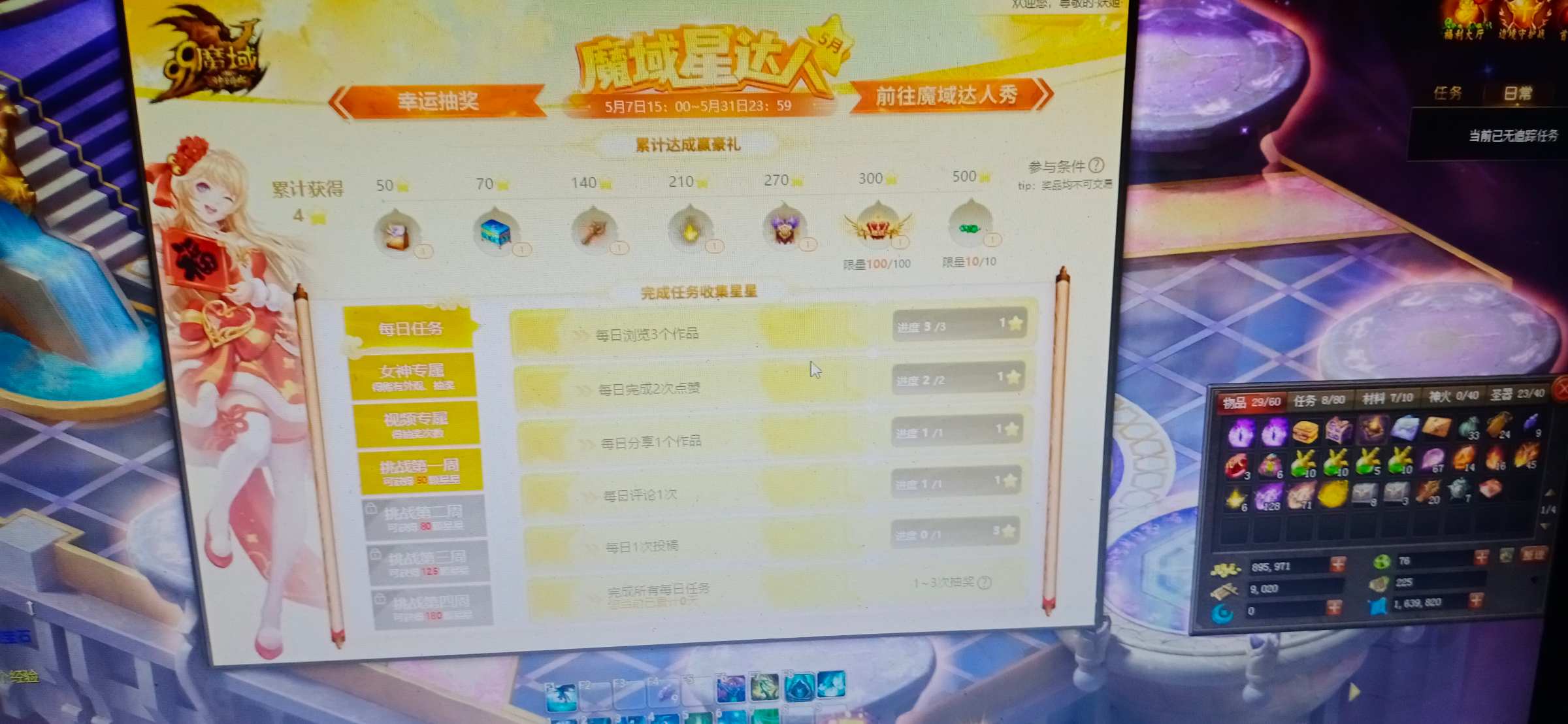 魔域星达人一定要踊跃参与