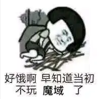 欢迎进入魔域，魔域有你更...