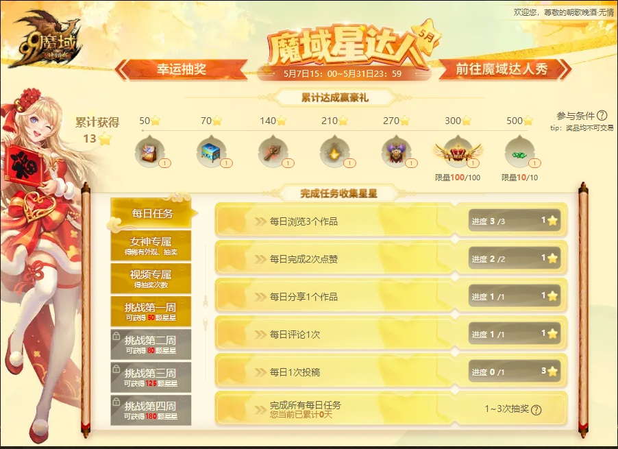 周未宅家玩魔域