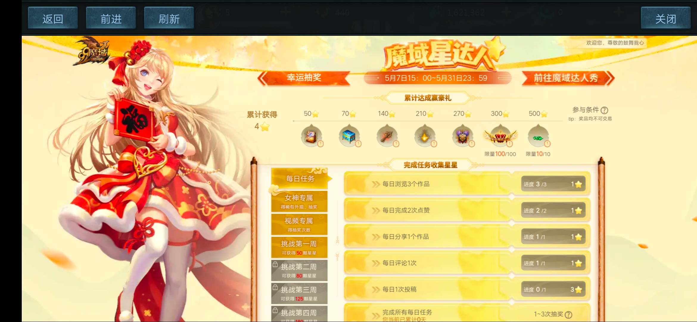 魔域达人秀，每天打卡