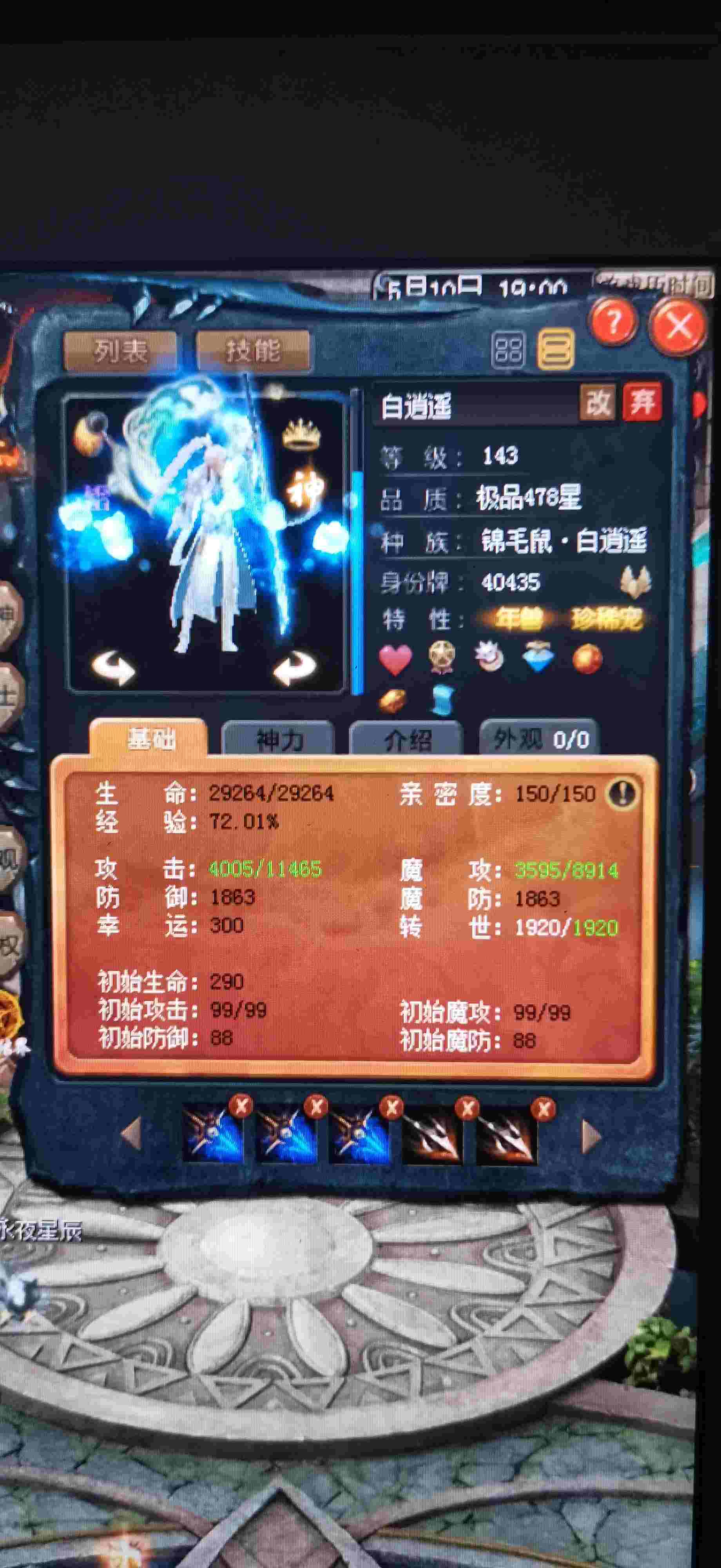 偷天老鼠