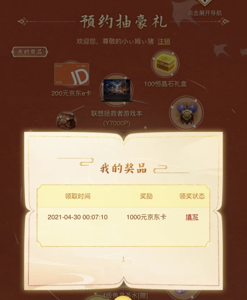 每个点赞都能中大奖