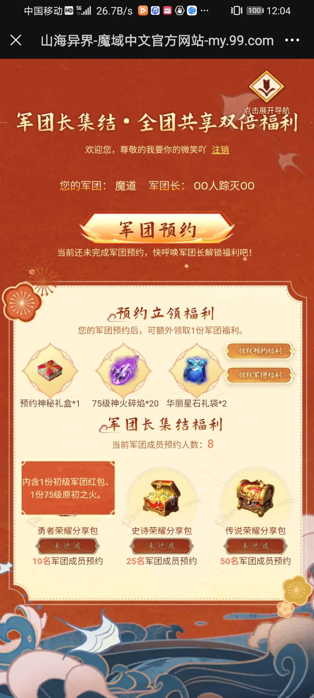 军团福利你们领了吗？