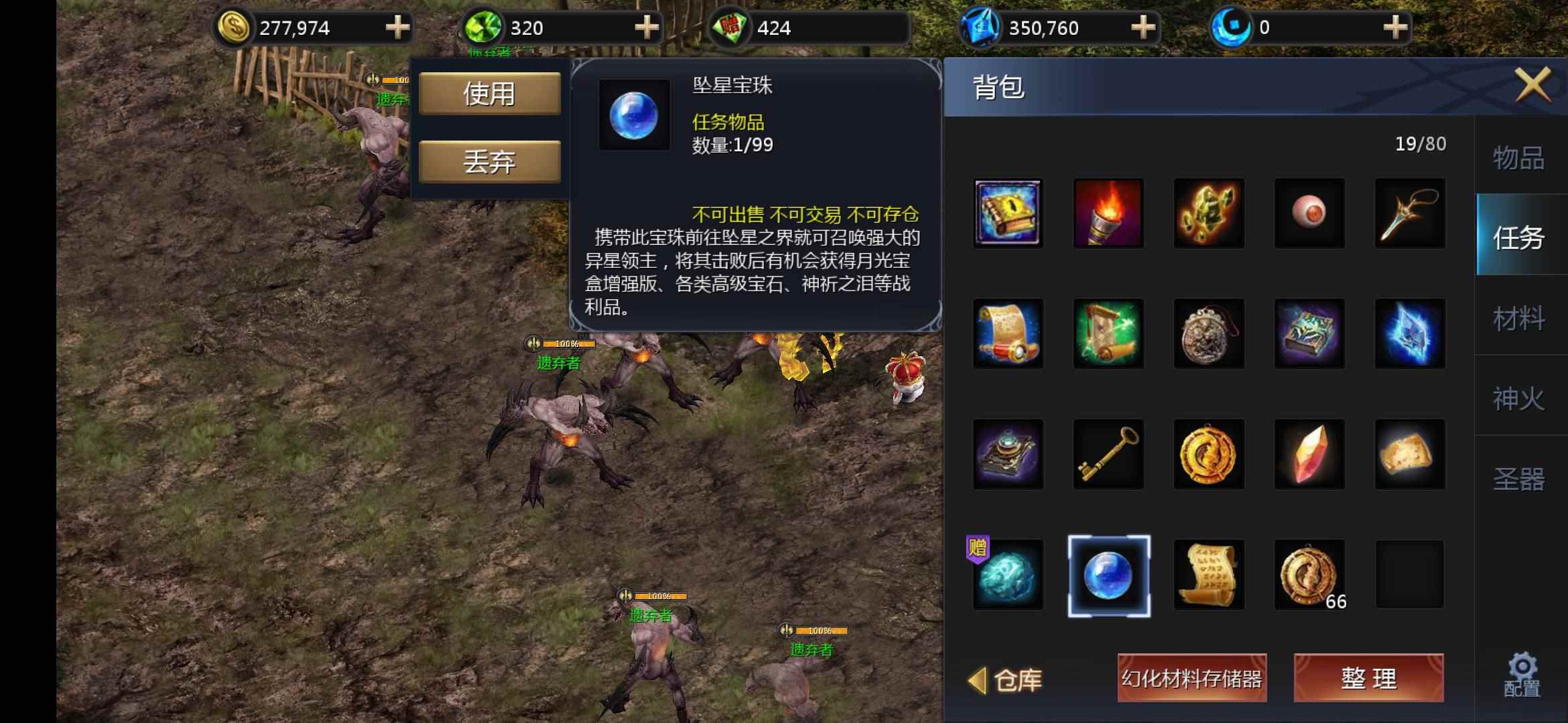 坠星宝珠