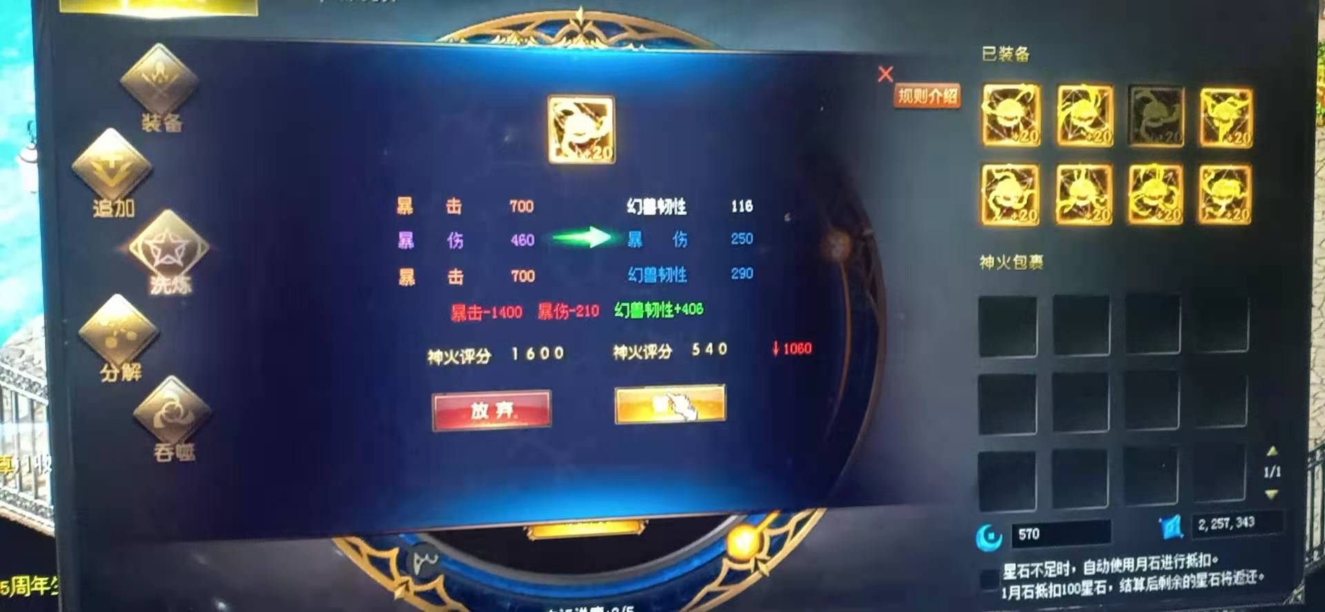 魔域神火之路艰难险阻