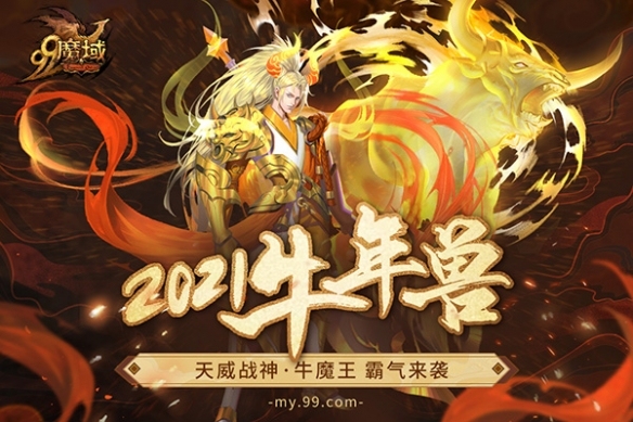 牛魔王