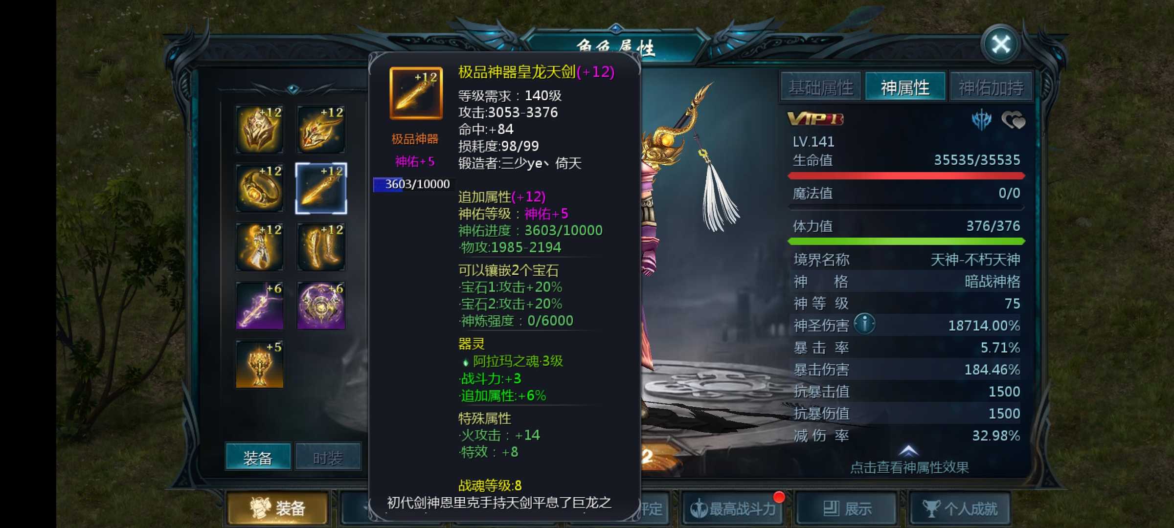 10几点属性重铸的战魂套