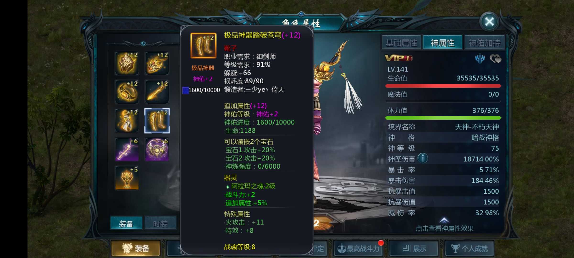 10几点属性重铸的战魂套