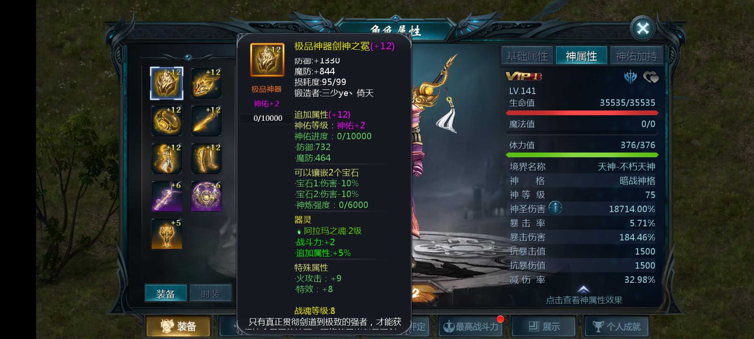 10几点属性重铸的战魂套