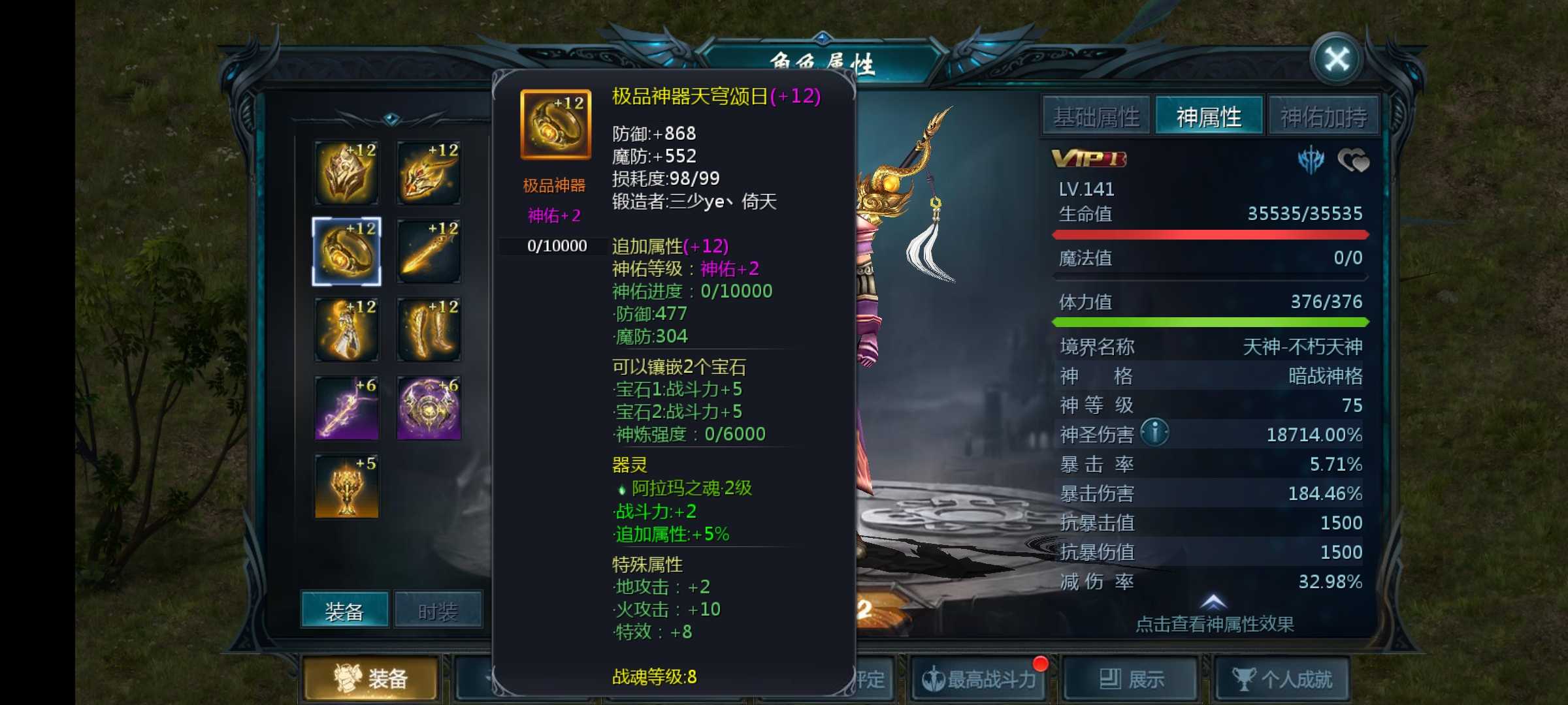10几点属性重铸的战魂套