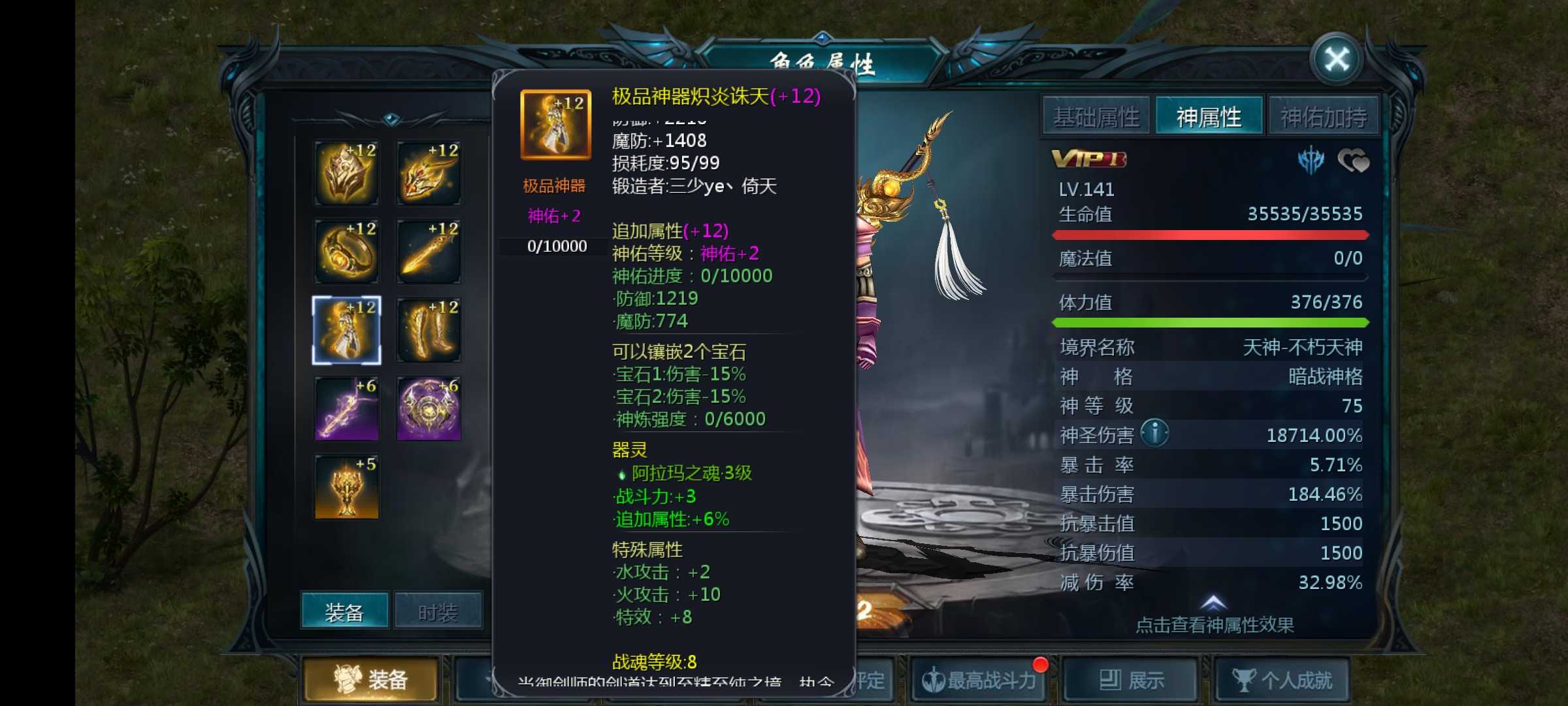 10几点属性重铸的战魂套