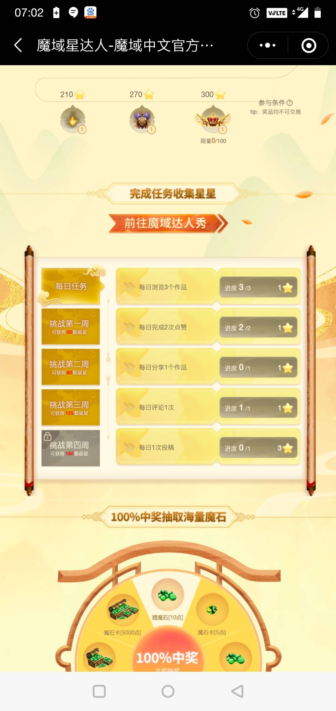 每天打卡，每天抽奖