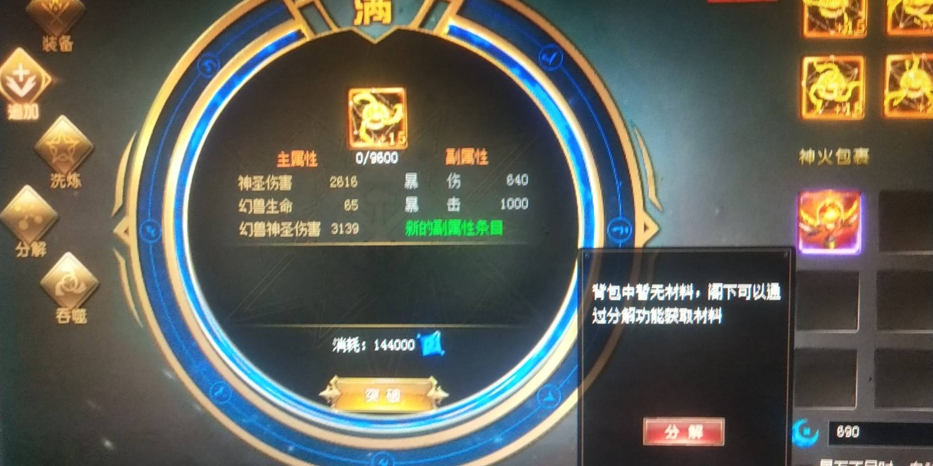 神火材料没有了