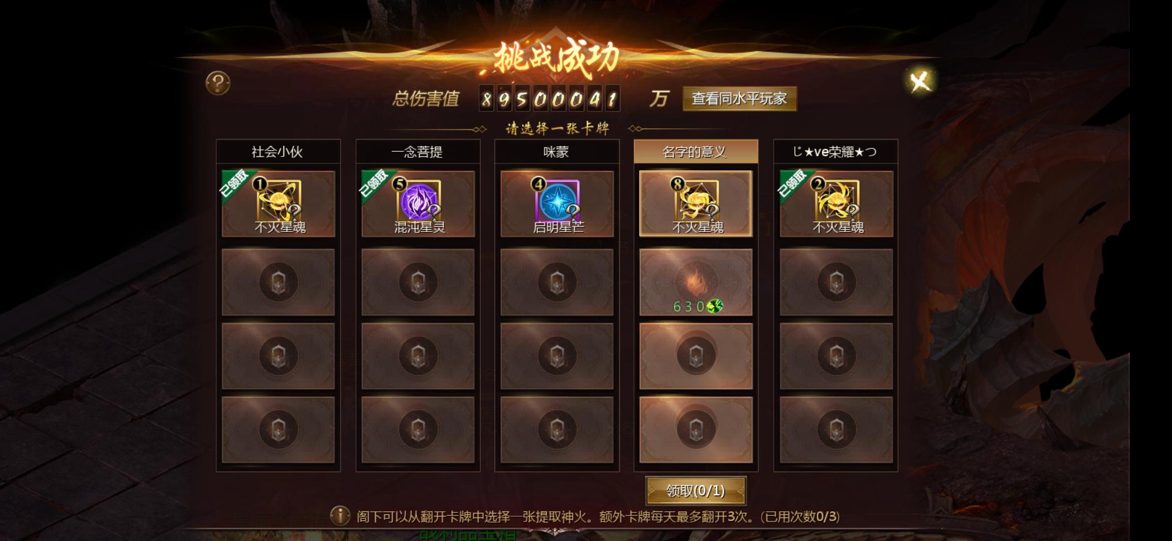 差一个就3星套了