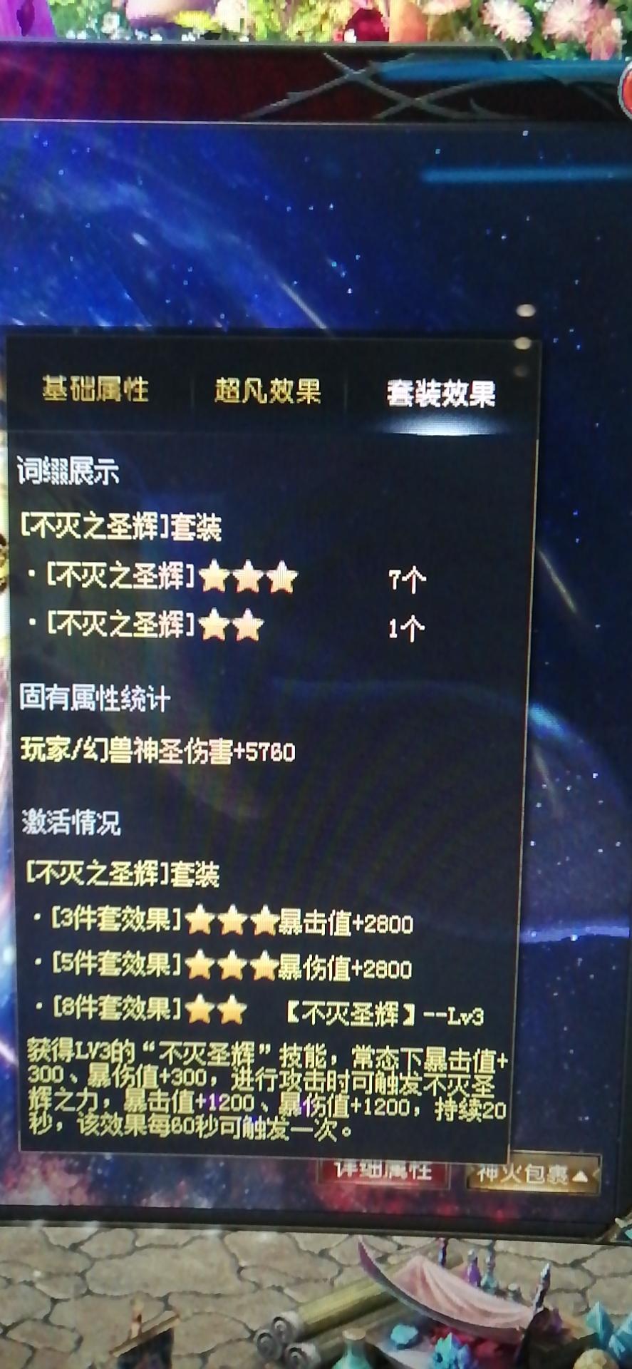 差一个就3星套了