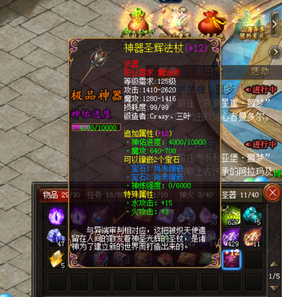 开始炸装备