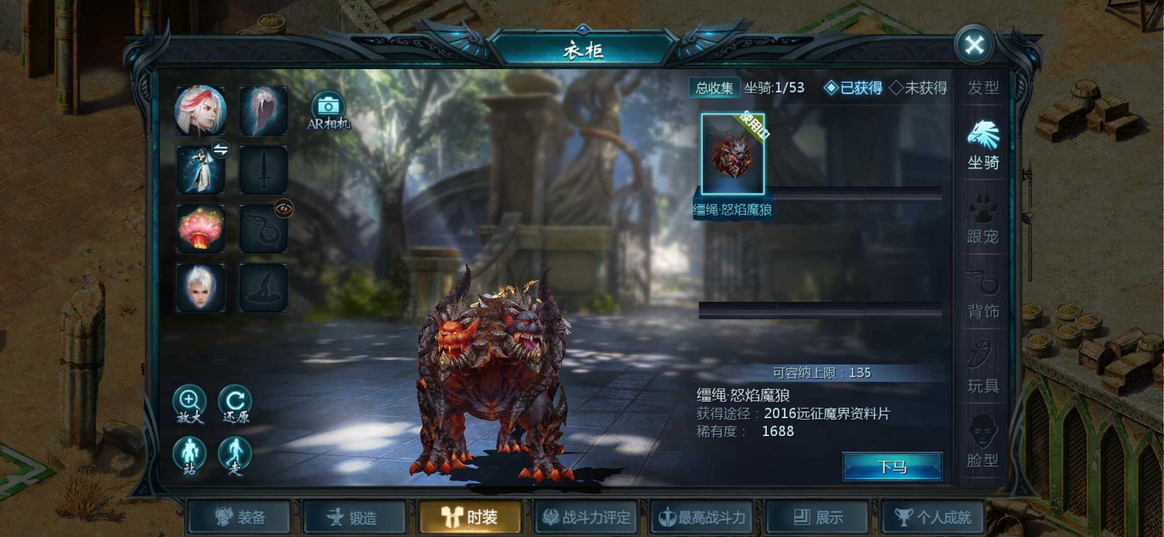 魔域坐骑篇