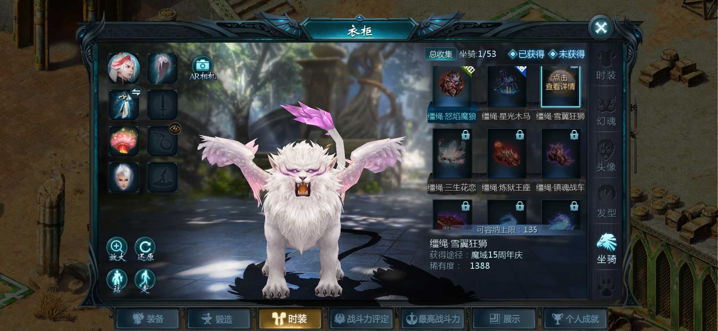 魔域坐骑篇