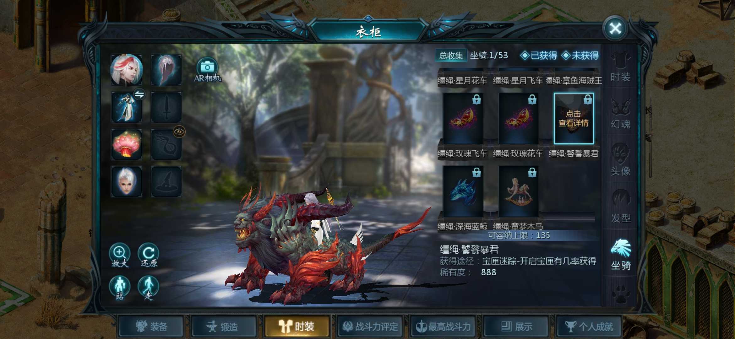 魔域坐骑篇