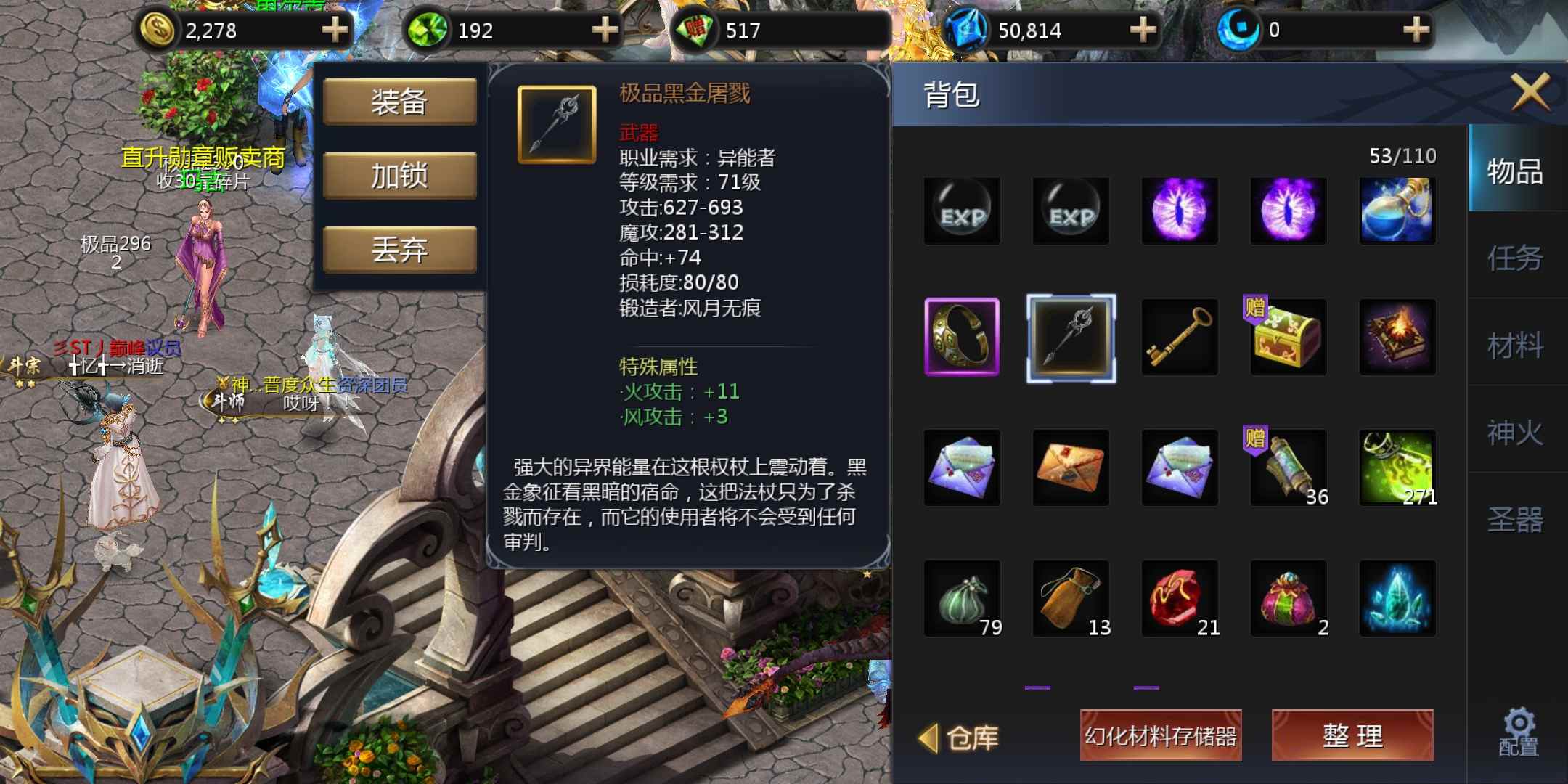 装备