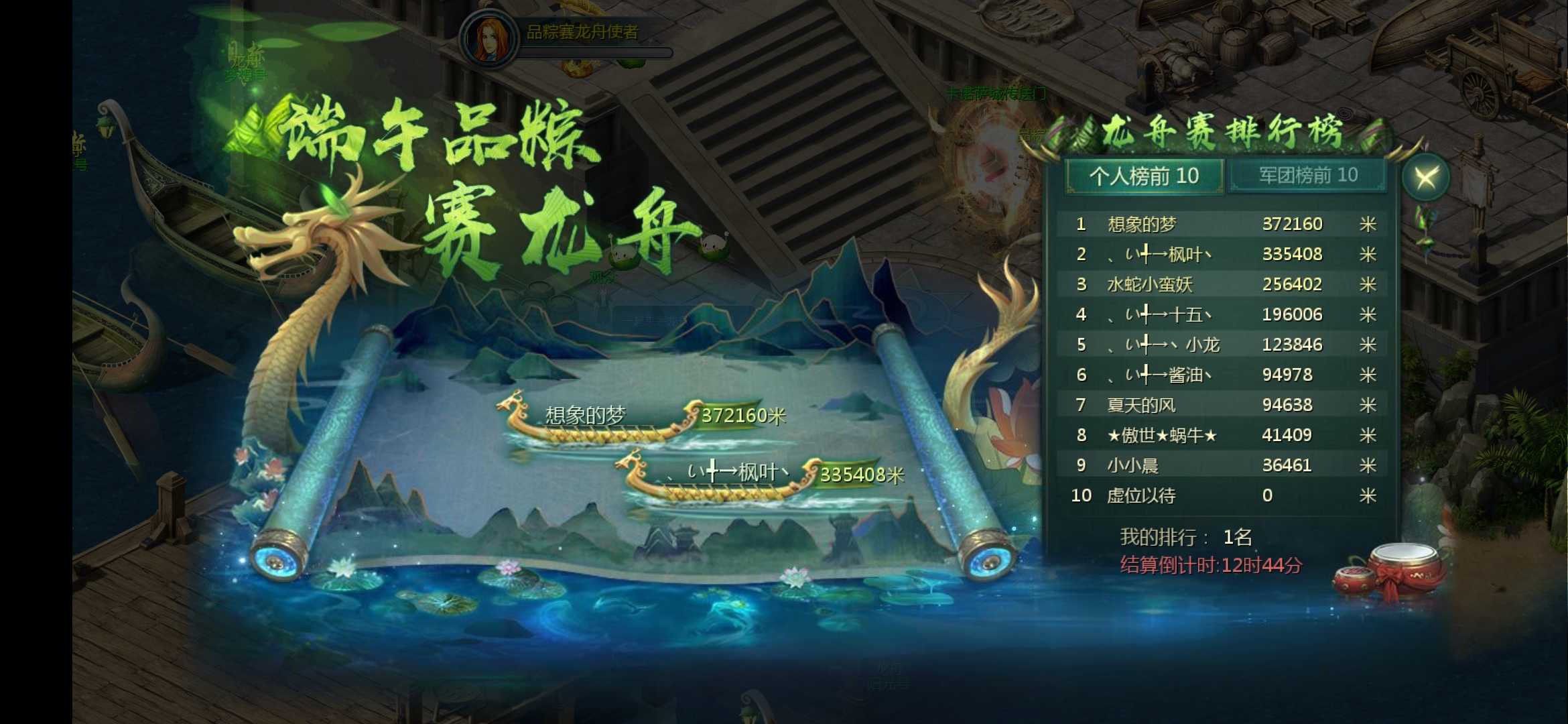 赛龙舟