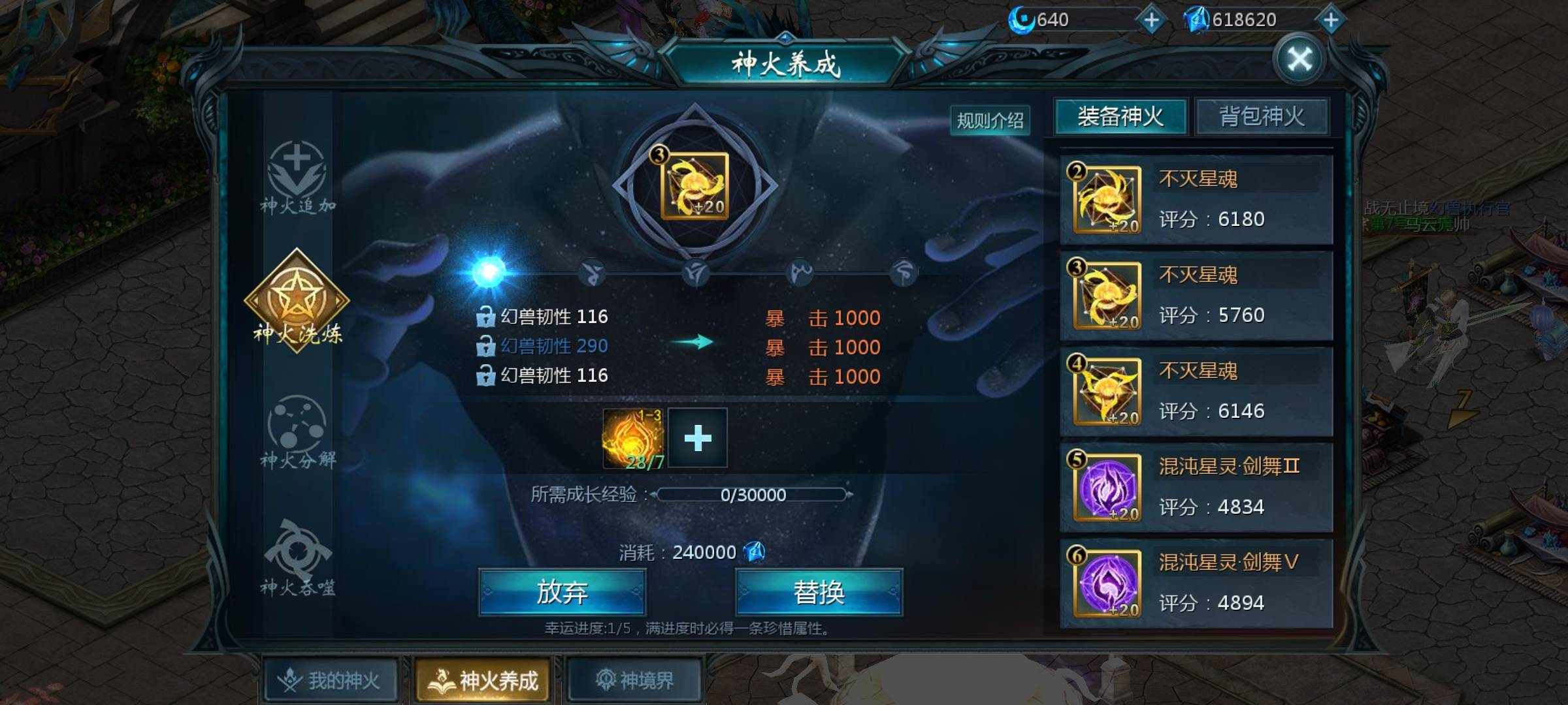神火洗炼，就搞了一下！！
