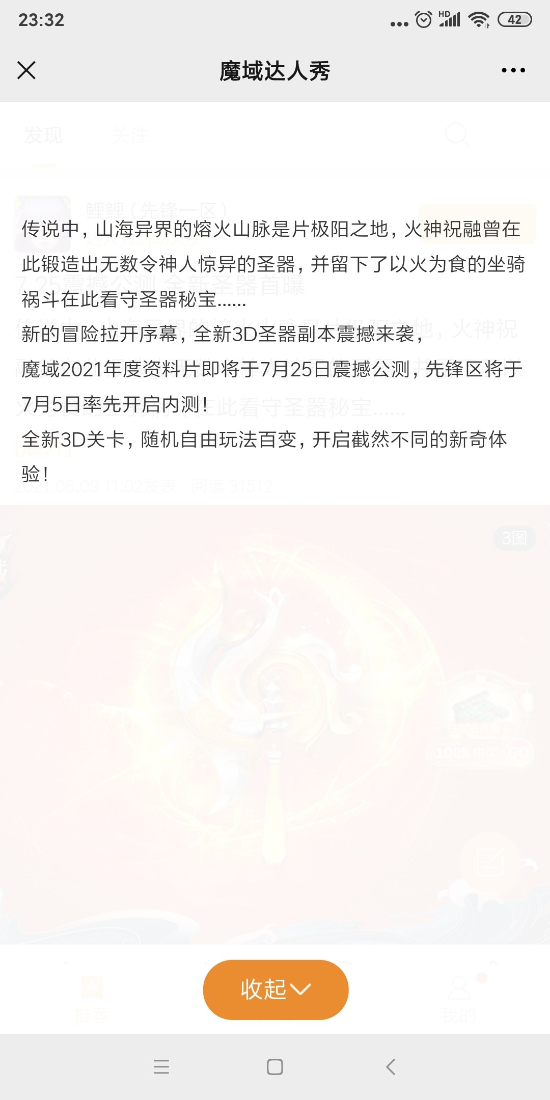 山海异界，期待啊！