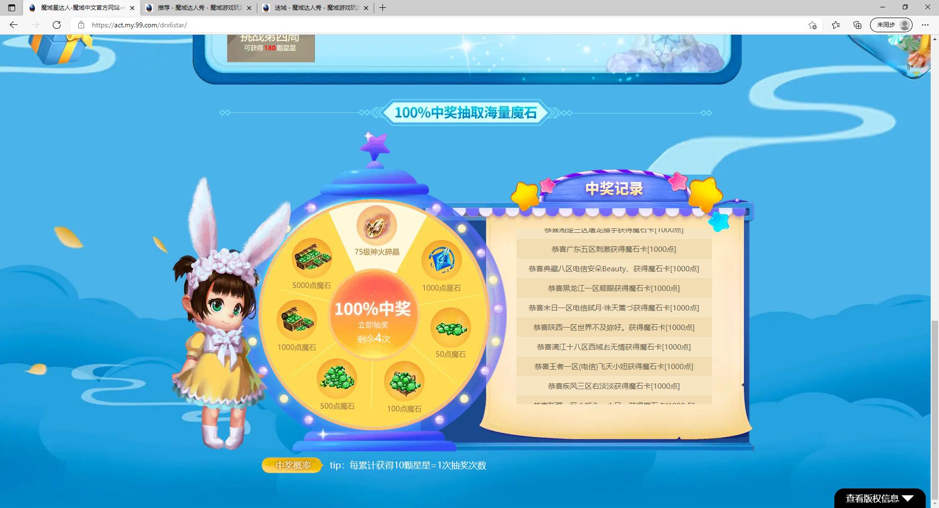 魔域达人秀