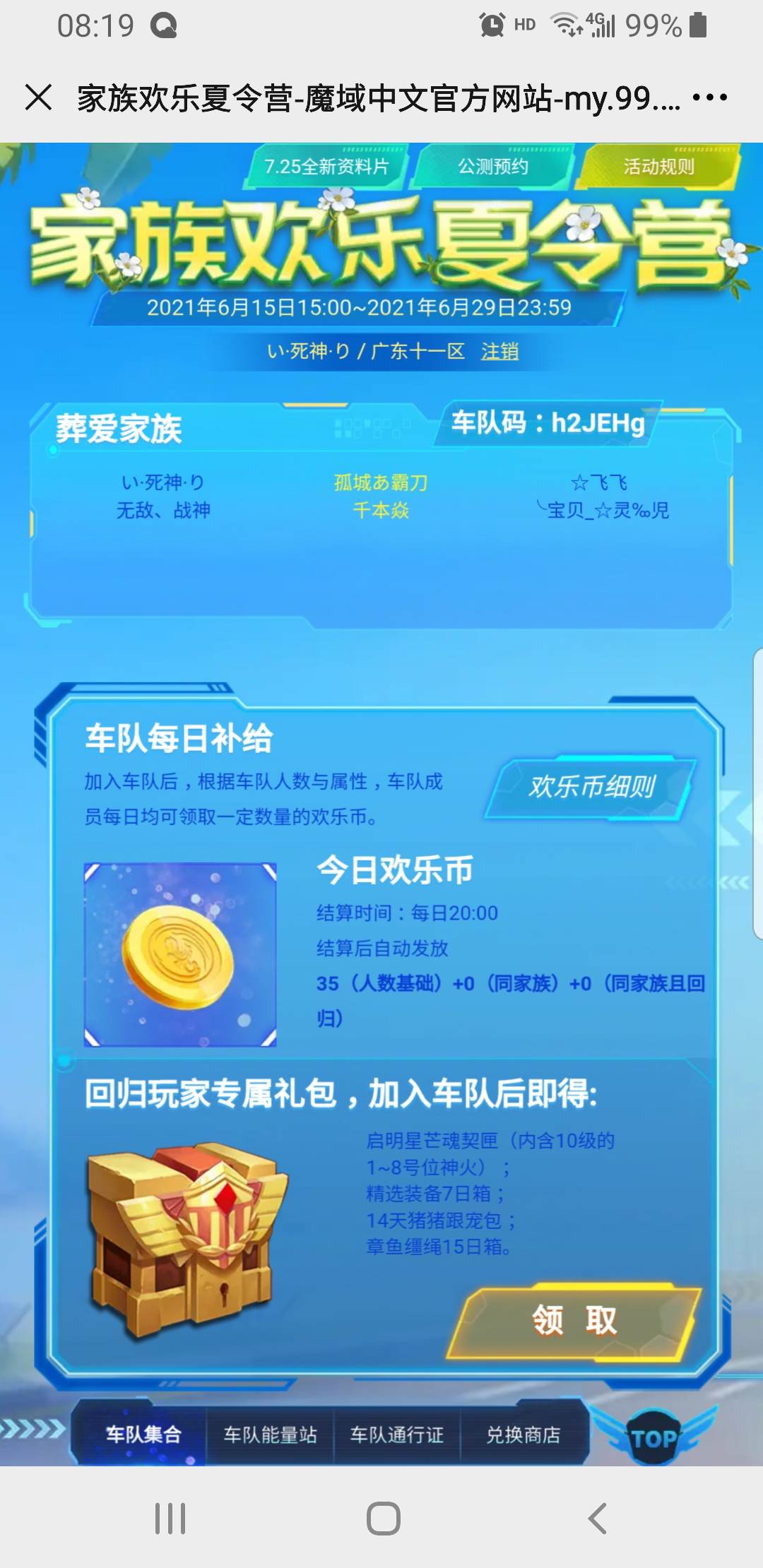 快上车
