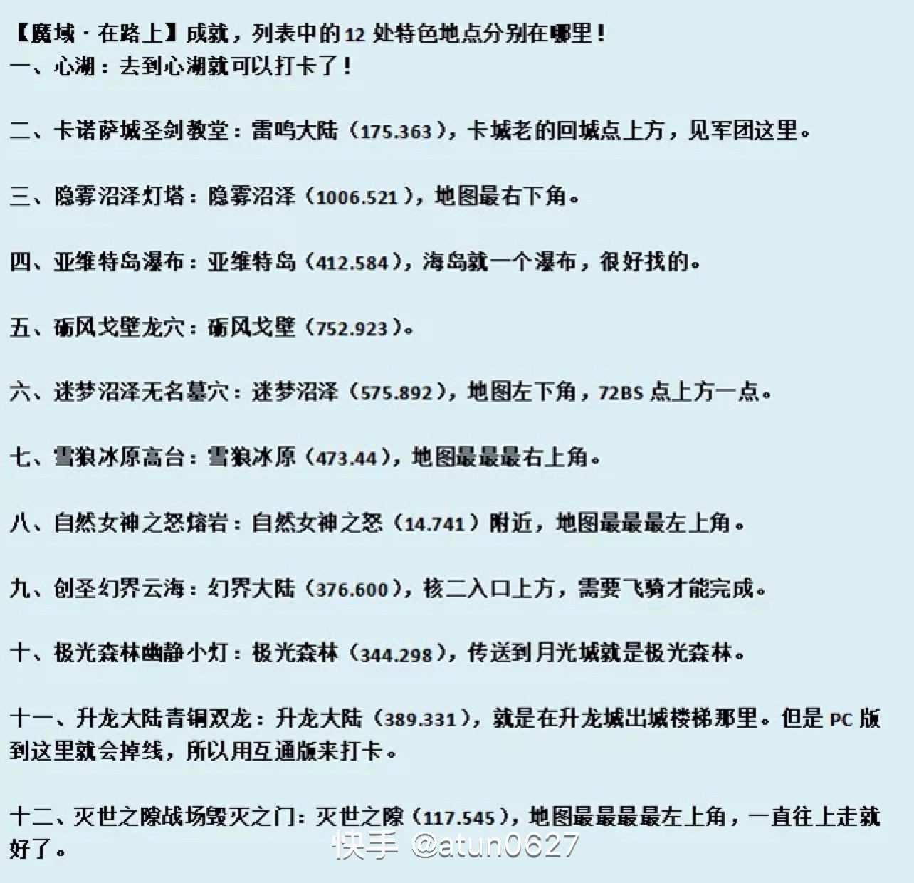 亚特之书