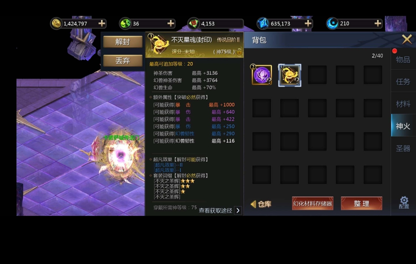 魔域的世界有你更精彩！