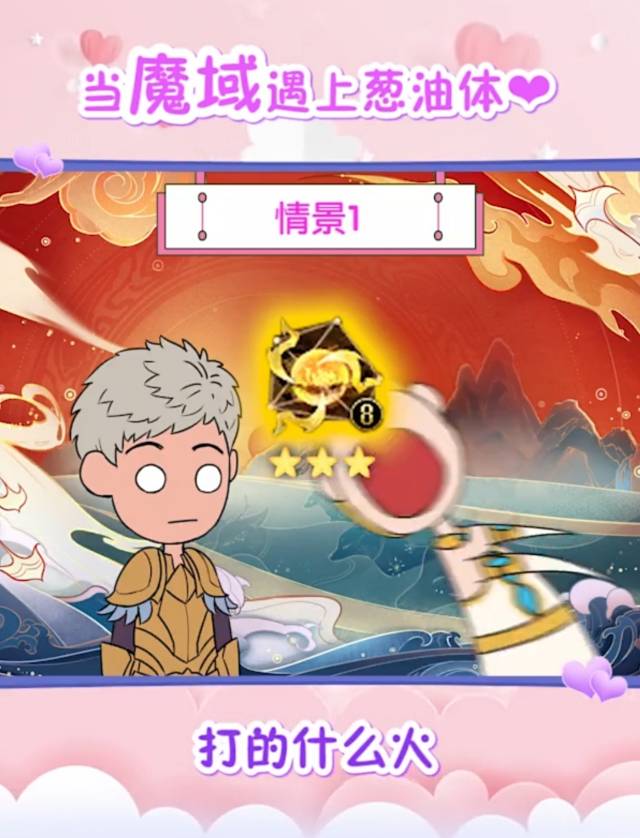 魔域里的土味情话
