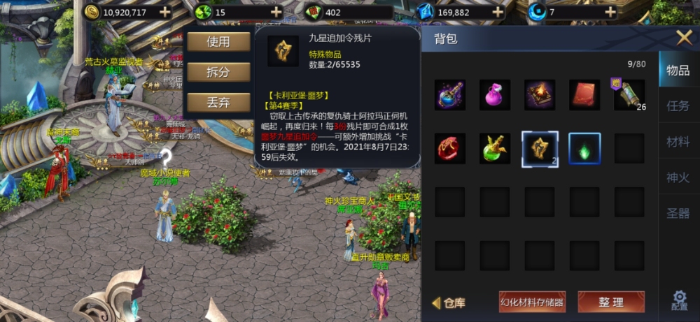 追加就追加，还搞出来个残片？